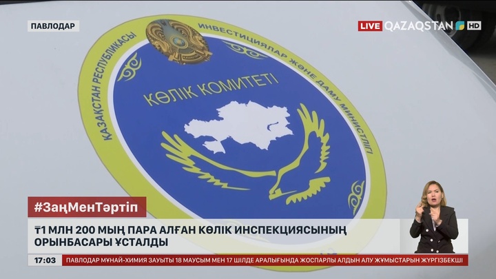 Павлодарда 1 млн 200 мың теңге пара алған шенеунік ұсталды
