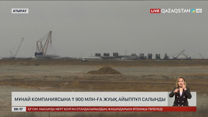 Атырауда мұнай компаниясына 900 млн теңгеге жуық айыппұл салынды