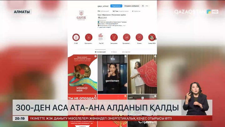 Жүздеген талапкер «Гарвардта оқимын» деп алаяқтарға миллиондап ақша беріп алданған