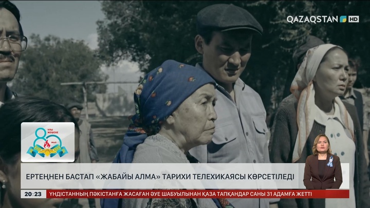 Ертеңнен бастап «Жабайы алма» тарихи телехикаясы көрсетіледі