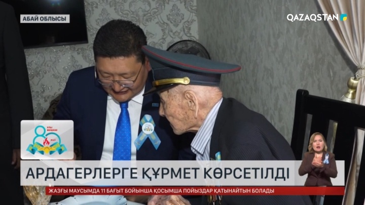 Абай облысында ардагерлерге құрмет көрсетілді