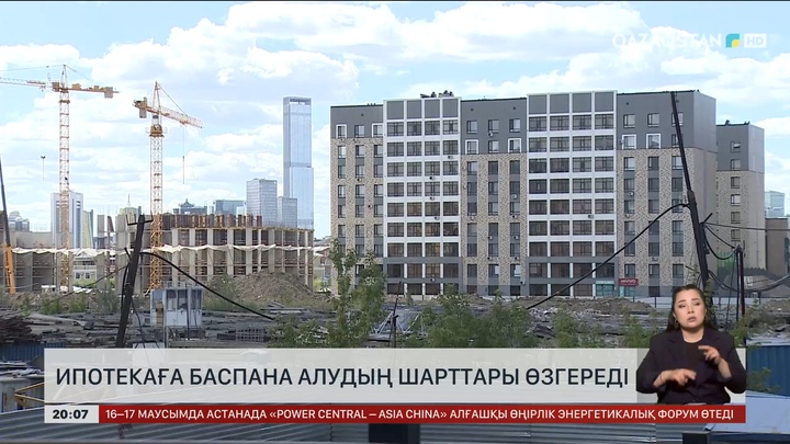 Ипотекаға баспана алудың шарттары өзгереді