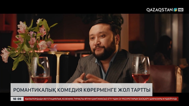 Алматыда романтикалық комедия көрерменге жол тартты
