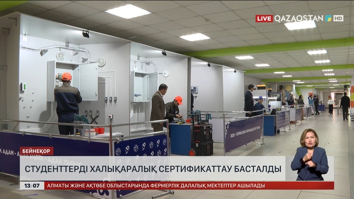 Елімізде студенттерді халықаралық сертификаттау басталды