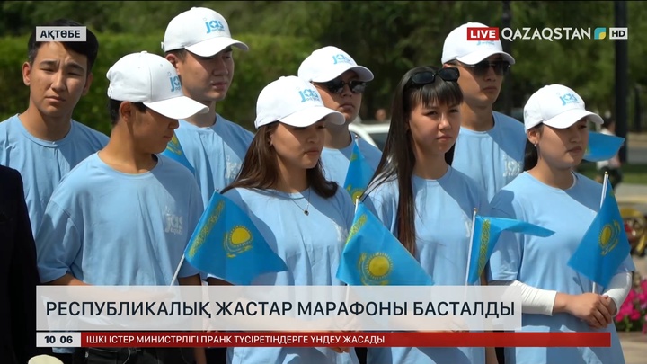 Ақтөбеде республикалық жастар марафоны басталды