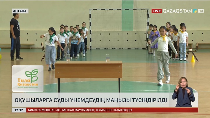Астанада «Суды үнемдейік!» экологиялық шарасы өтті