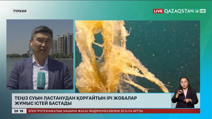 Түркияда теңіз суын ластанудан қорғайтын ірі жобалар жұмыс істей бастады