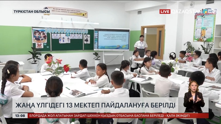 Түркістан облысында жаңа үлгідегі 13 мектеп пайдалануға берілген