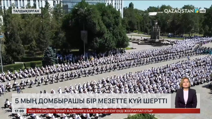 Жетісуда 5 мың домбырашы бір мезетте күй шертті