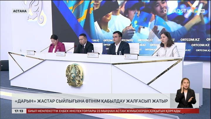 «Дарын» жастар сыйлығына өтінім қабылдау жалғасып жатыр