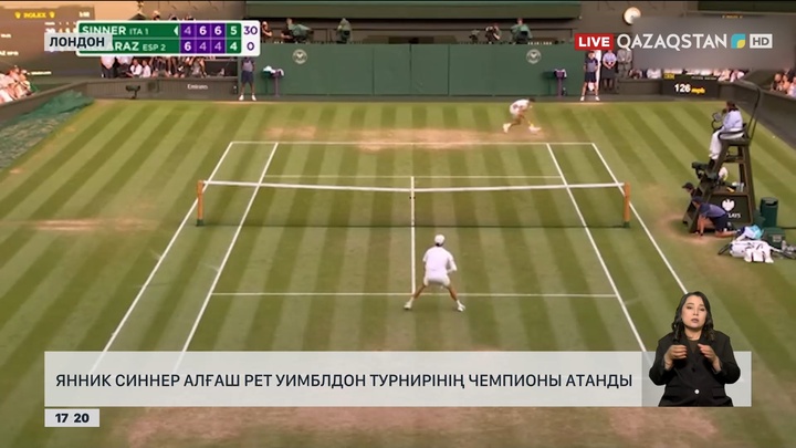 Янник Синнер алғаш рет Уимблдон турнирінің чемпионы атанды