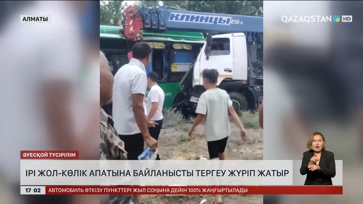 Алматыдағы ірі жол-көлік апатына байланысты тергеу жүріп жатыр