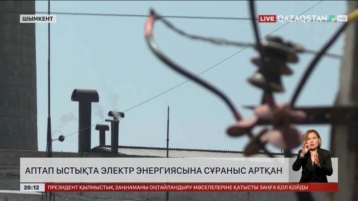 Шымкентте аптап ыстықта электр энергиясына сұраныс артқан