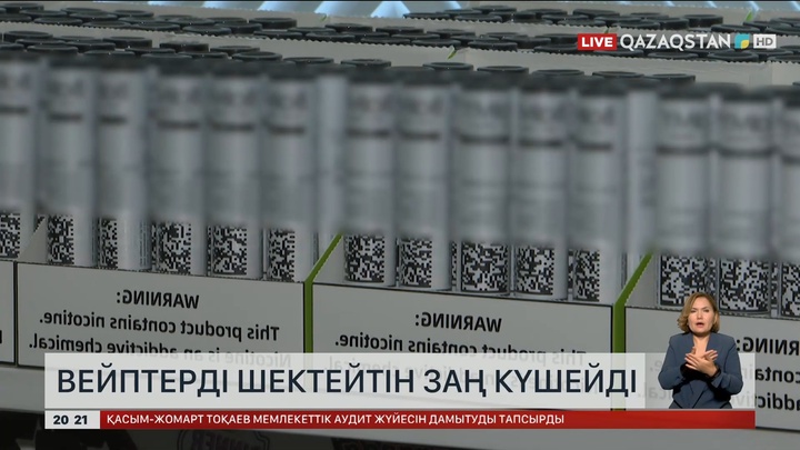 Елімізде вейптерді шектейтін заң күшейді
