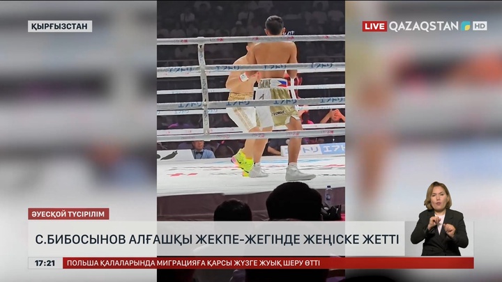 С.Бибосынов алғашқы жекпе-жегінде жеңіске жетті