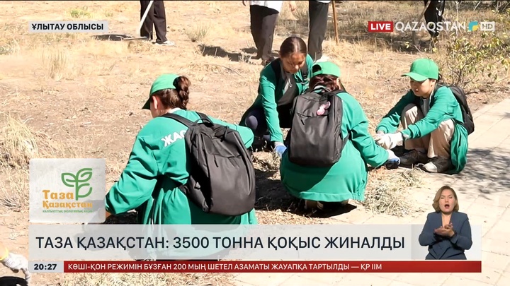 «Таза Қазақстан»: 3500 тонна қоқыс жиналды