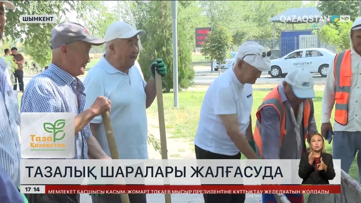 Тазалық шаралары жалғасуда