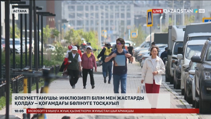 Әлеуметтанушы: Инклюзивті білім мен жастарды қолдау – қоғамдағы бөлінуге тосқауыл