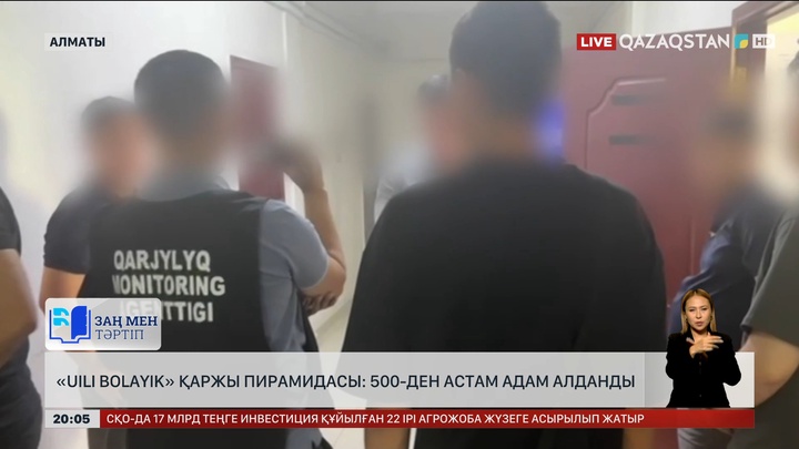 «Uili Bolayik» қаржы пирамидасы: 500-ден астам адам алданды