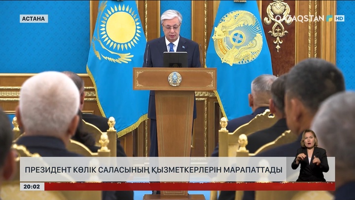 Мемлекет басшысы көлік саласының қызметкерлерін марапаттады