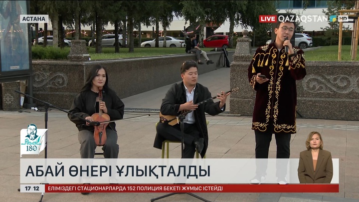 Астанада Абайдың 180 жылдығына орай «Домбыра party» өтті