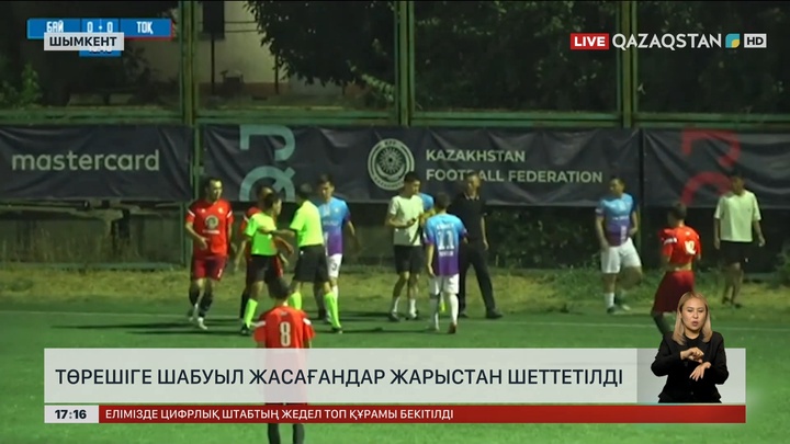 Шымкентте төрешіге тиіскендер жарыстан шеттетілді