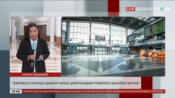 Үкіметте теміржол саласын дамыту және цифрландыру мәселесі қаралып жатыр