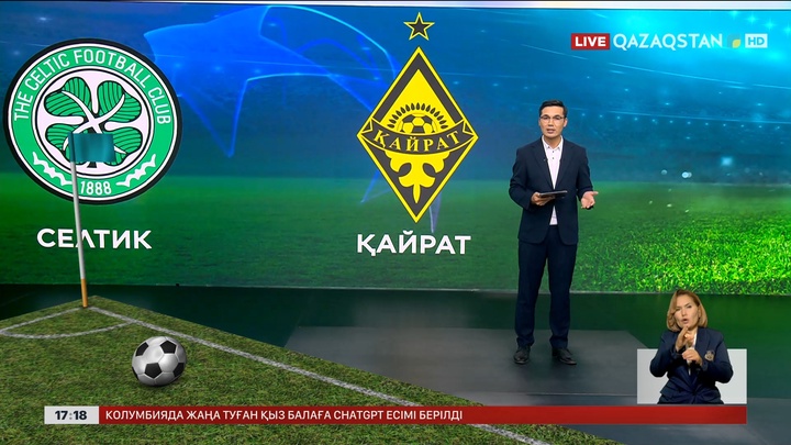 «Қайрат» – «Селтик»: «Qazsport» тікелей эфирде көрсетеді