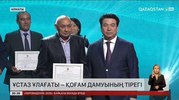 Ұстаз ұлағаты – қоғам дамуының тірегі