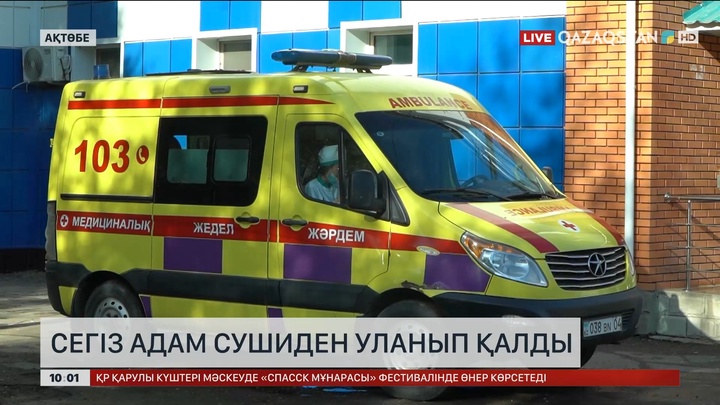 Ақтөбеде 8 адам сушиден уланып қалды