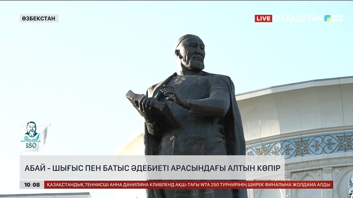 Абай - шығыс пен батыс әдебиеті арасындағы алтын көпір