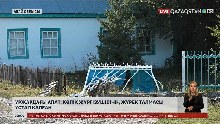 Үржардағы апат: Астанаға жеткізілген баланың бірі жансақтау бөлімінен шықты