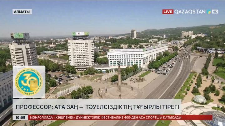 Профессор: Ата Заң – тәуелсіздіктің тұғырлы тірегі