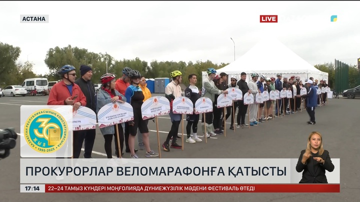 Астанада прокурорлар веломарафонға қатысты
