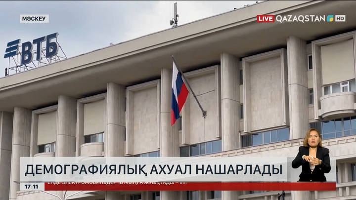 Ресейде демографиялық ахуал нашарлады