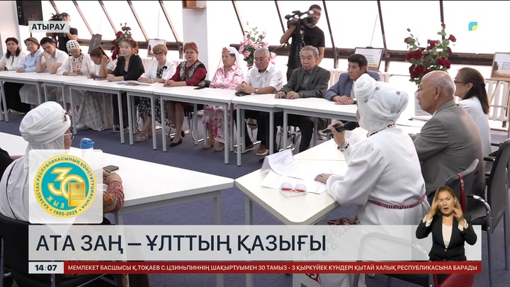 Атырауда «Ата заң – ұлттың қазығы» атты дөңгелек үстел өткізілді