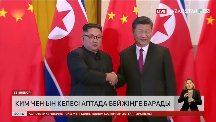 Ким Чен Ын келесі аптада Бейжіңге барады