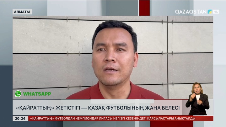 «Қайраттың» жетістігі — қазақ футболының жаңа белесі