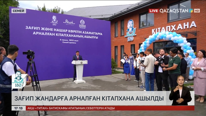 Семейде зағип жандарға арналған кітапхана ашылды
