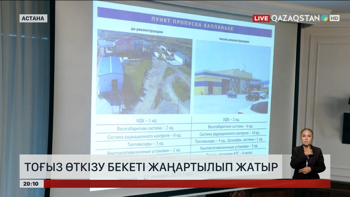 Тоғыз өткізу бекеті жаңартылып жатыр