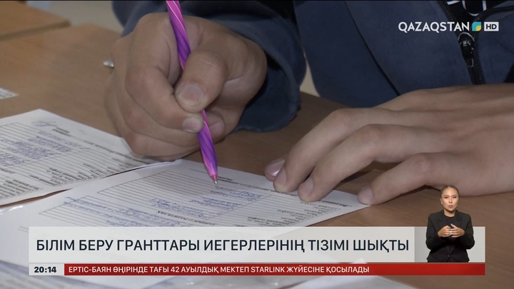 Білім беру гранттары иегерлерінің тізімі шықты