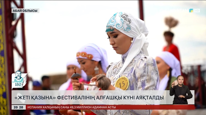 Абай облысында «Жеті қазына» фестивалінің алғашқы күні аяқталды