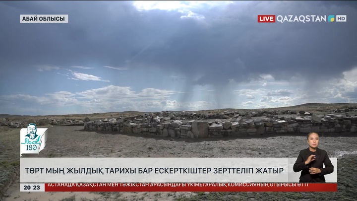Абай облысында төрт мың жылдық тарихы бар ескерткіштер зерттеліп жатыр
