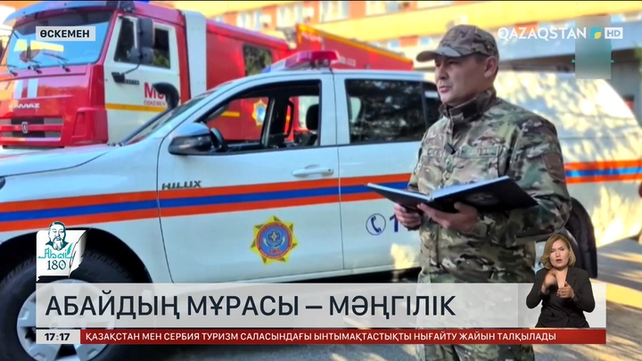 Абайдың мұрасы – мәңгілік