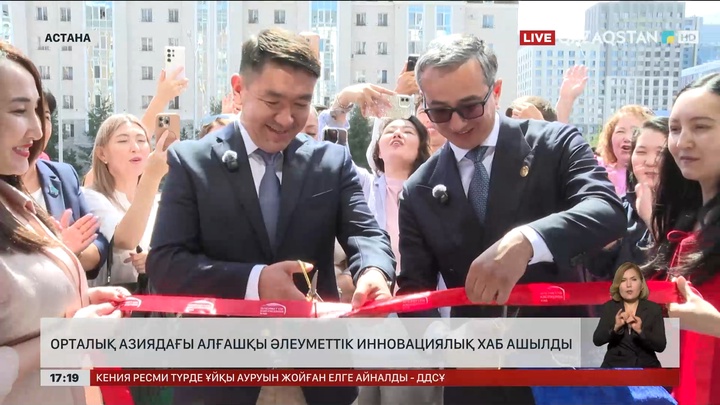 Орталық Азиядағы алғашқы әлеуметтік инновациялық хаб ашылды