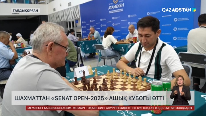 Шахматтан «SENAT open-2025» ашық кубогы өтті