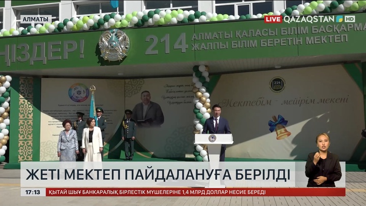 Алматыда 7 мектеп пайдалануға берілді