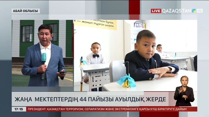 Жаңа мектептердің 44 пайызы ауылдық жерде