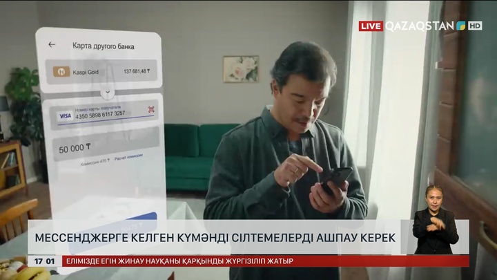 Смартфоныңызға келген күмәнді сілтемелерді ашпау керек