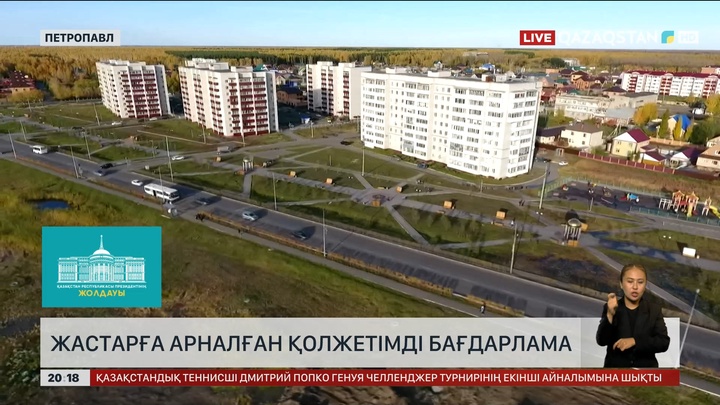 Жастарға арналған қолжетімді бағдарлама